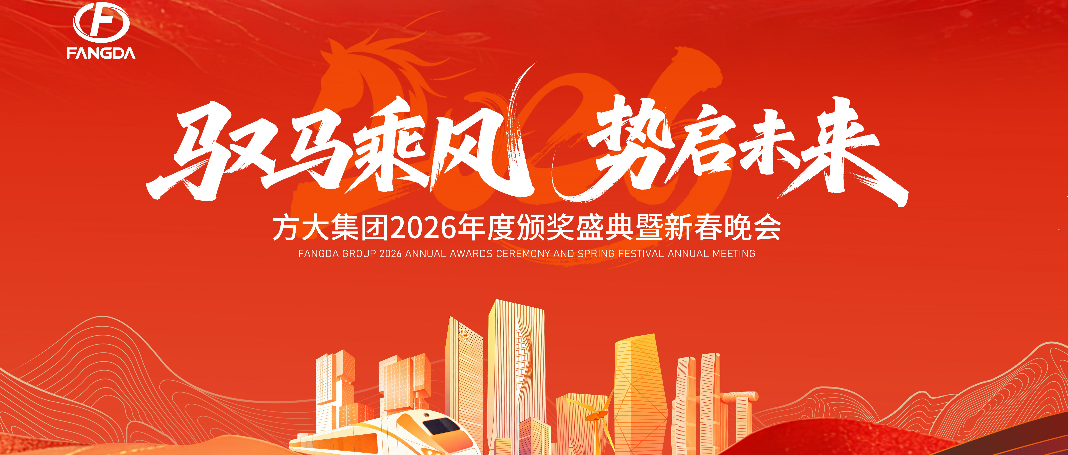 驭马乘风启新程，，，，同心共筑大千智慧梦 ——大千智慧集团2026年度颁奖盛典暨新春年会圆满举行